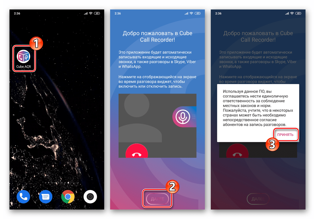 WhatsApp для Android первый запуск приложения Cube ACR для записи звонков в мессенджере