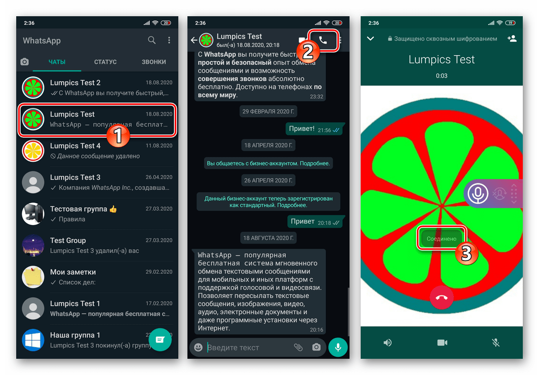 WhatsApp для Android - инициация аудиовызова, который планируется записать с помощью Cube ACR