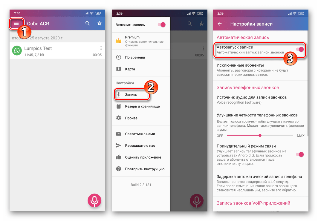 WhatsApp для Android настройка опции Автозапуск записи звонков в приложении Cube ACR