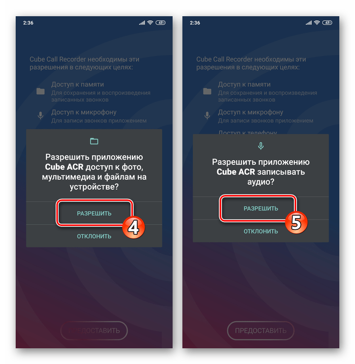 WhatsApp для Android Cube ACR выдача разрешений приложению для записи звонков