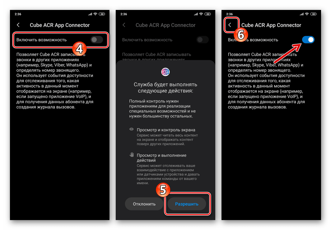 WhatsApp для Android активация Cube Аpp Connector для получения возможности записывать звонки через Cube ACR