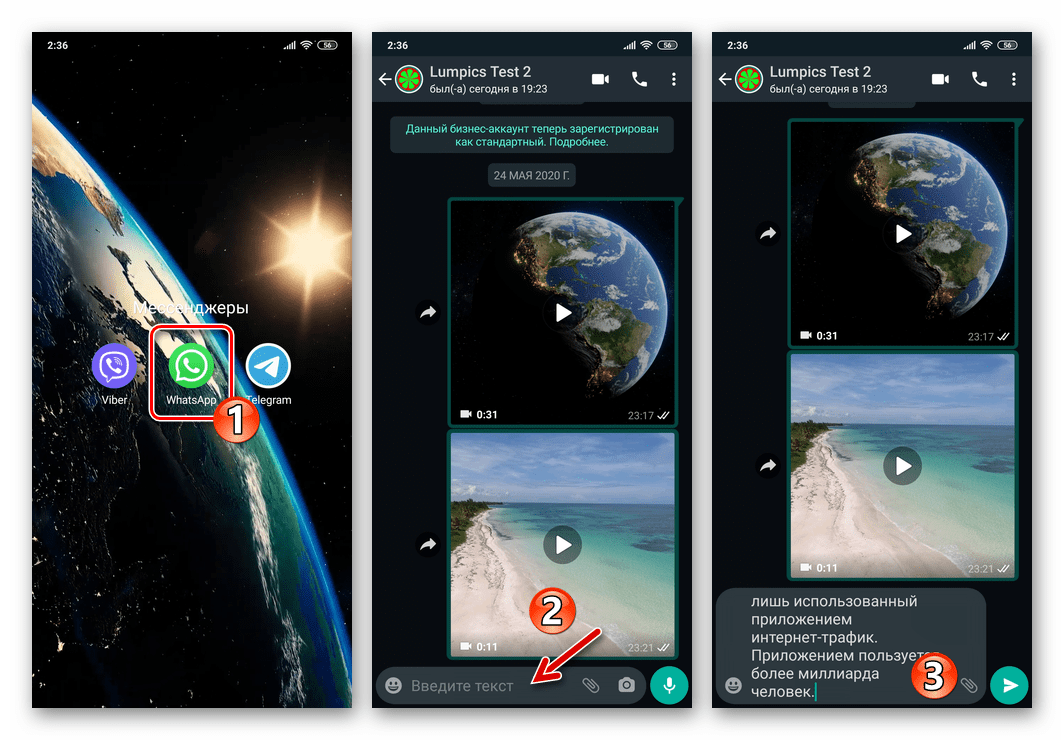 WhatsApp ввод сообщения в мессенджере