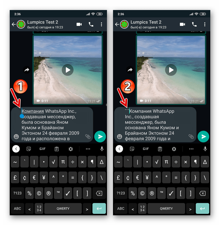 WhatsApp ввод спецсимвола для изменения шрифта сообщения в начале фрагмента текста