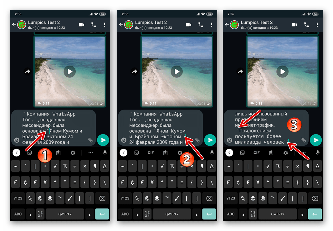 WhatsApp изменение шрифта нескольких фрагментов текста сообщения