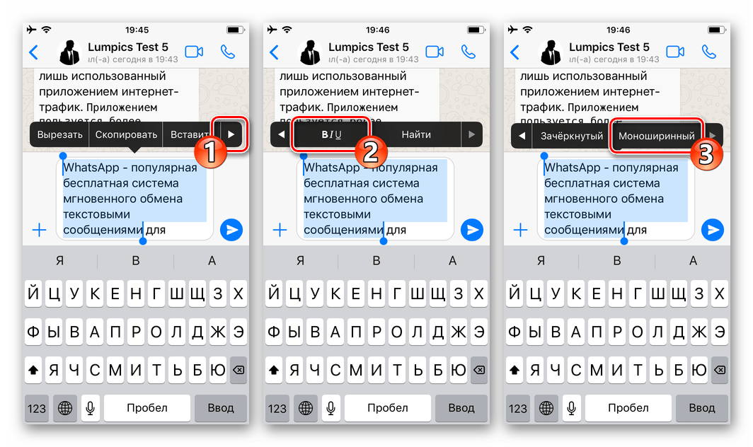 WhatsApp на iPhone изменение шрифта фрагмента сообщения с помощью контекстного меню (моноширинный)