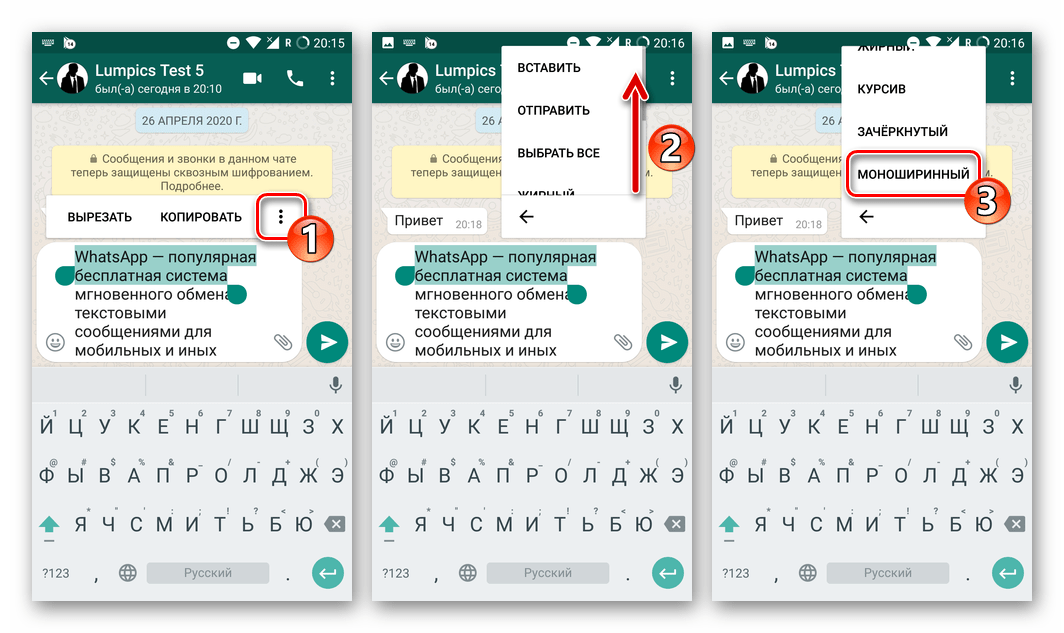 WhatsApp для Android - форматирование текста сообщения с помощью контекстного меню (моноширинный шрифт)