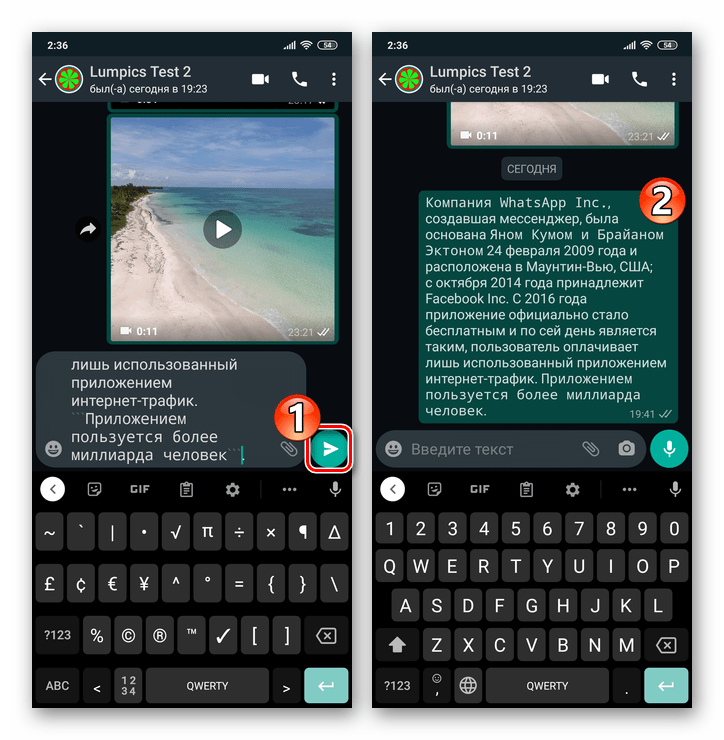 WhatsApp отправка сообщения, текст котрого был отформатирован через мессенджер