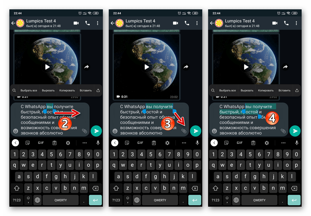 WhatsApp для Android выделение нескольких слов в тексте подготавливаемого к отправке сообщения