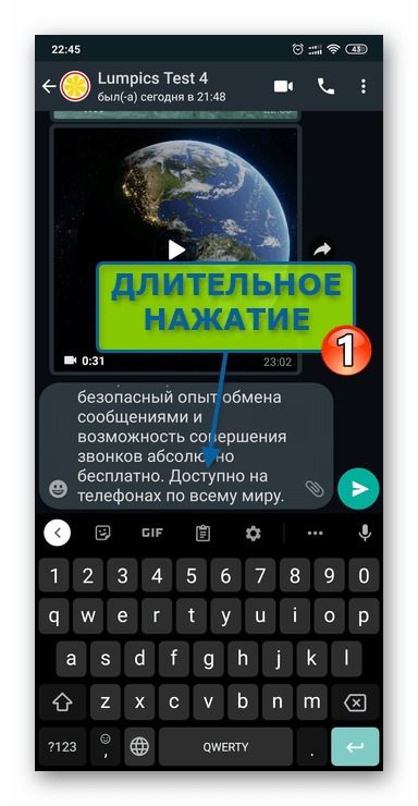 WhatsApp для Android выделение текста сообщения в мессенджере полностью