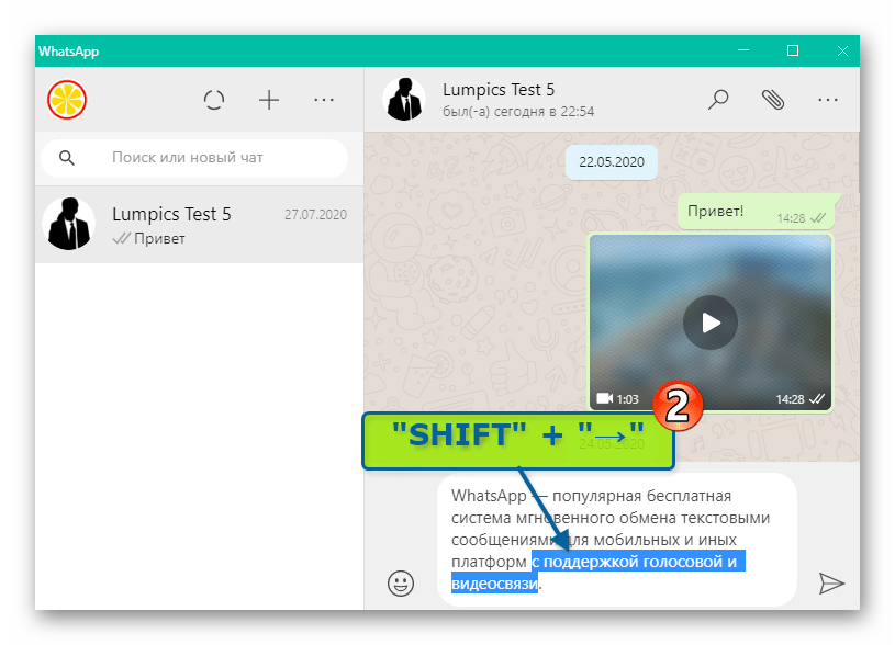 WhatsApp для Windows выделение текста в мессенджере с помощью клавиатуры