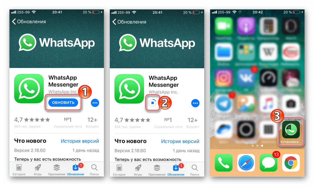 Обновление мессенджера WhatsApp для iOS