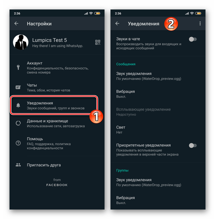 WhatsApp для Android - Раздел Уведомления в Настройках мессенджера