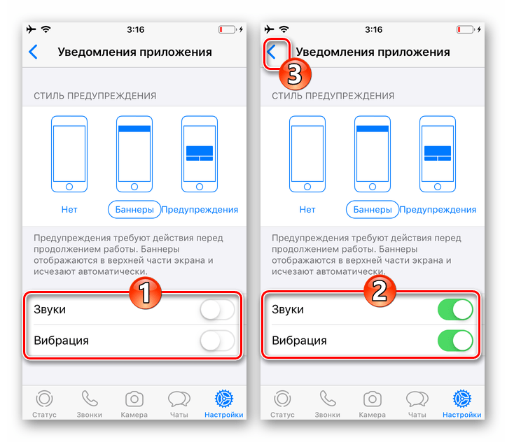 WhatsApp для iOS настройки уведомлений - включение звуков и вибрации