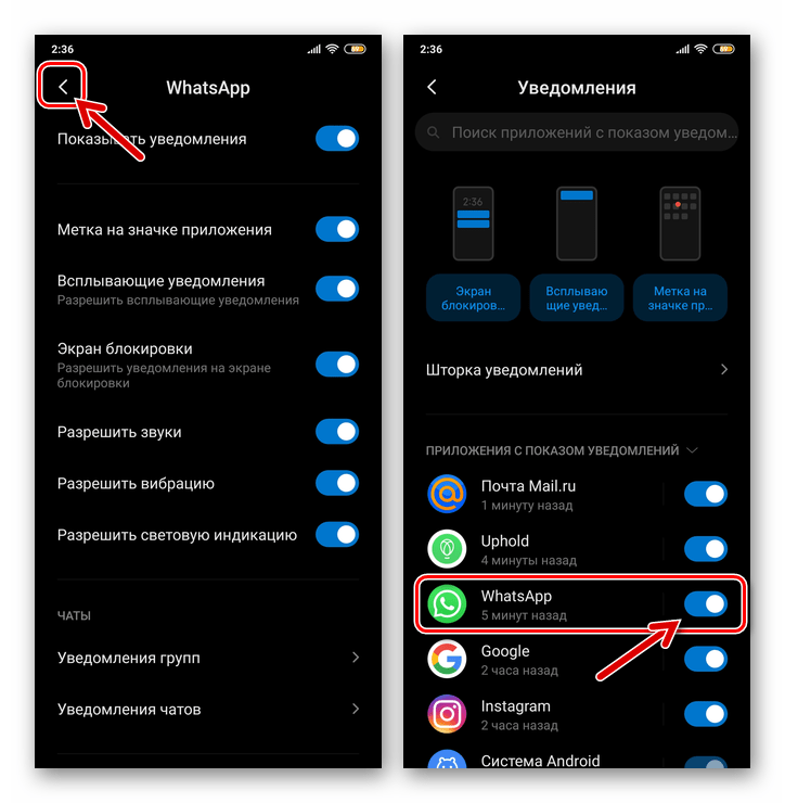 WhatsApp для Android выход из Настроек ОС после активации уведомлений мессенджера