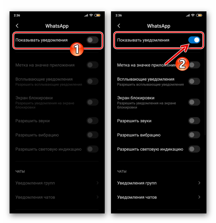 WhatsApp для Android активация опции Показывать уведомления для мессенджера в Настройках ОС