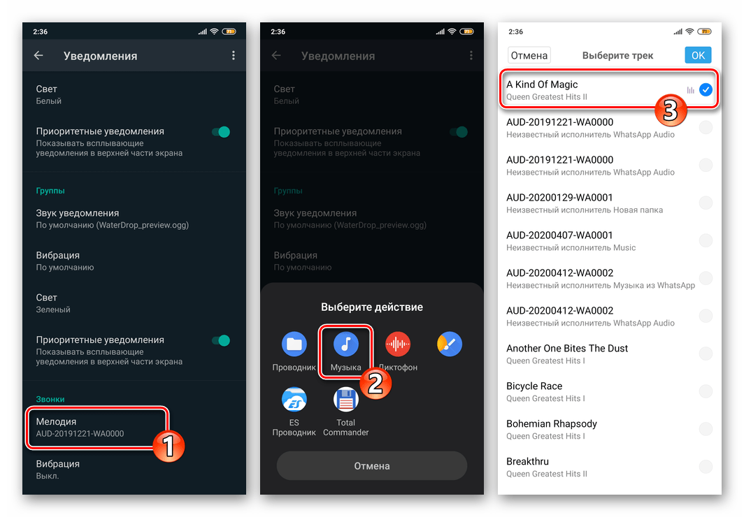 WhatsApp для Android выбор трека, устанавливаемого в качестве мелодии звонков, поступающих через мессенджер