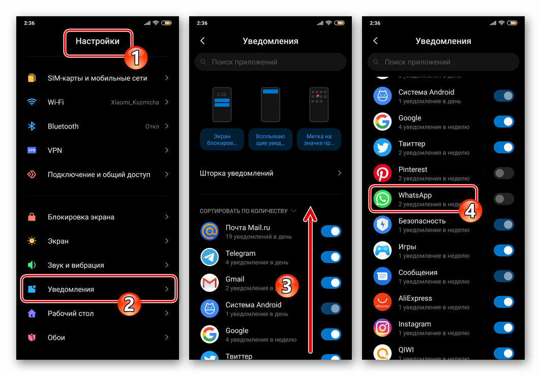 WhatsApp для Android Настройки ОС - Уведомления - мессенджер в списке приложений