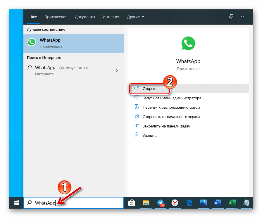 WhatsApp для Windows запуск мессенджера после принудительного закрытия с помощью Диспетчера задач ОС