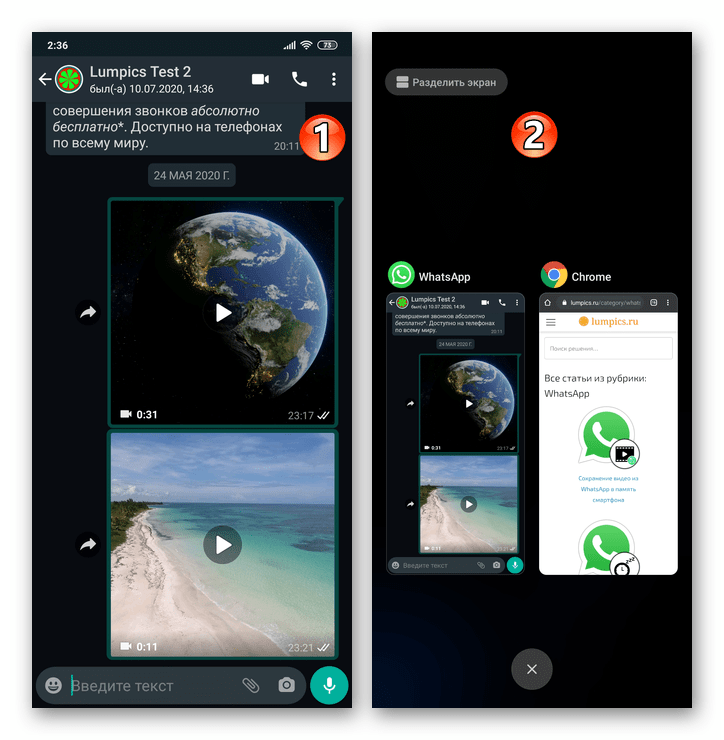 WhatsApp для Android переход в меню запущенных приложений для закрытия мессенджера