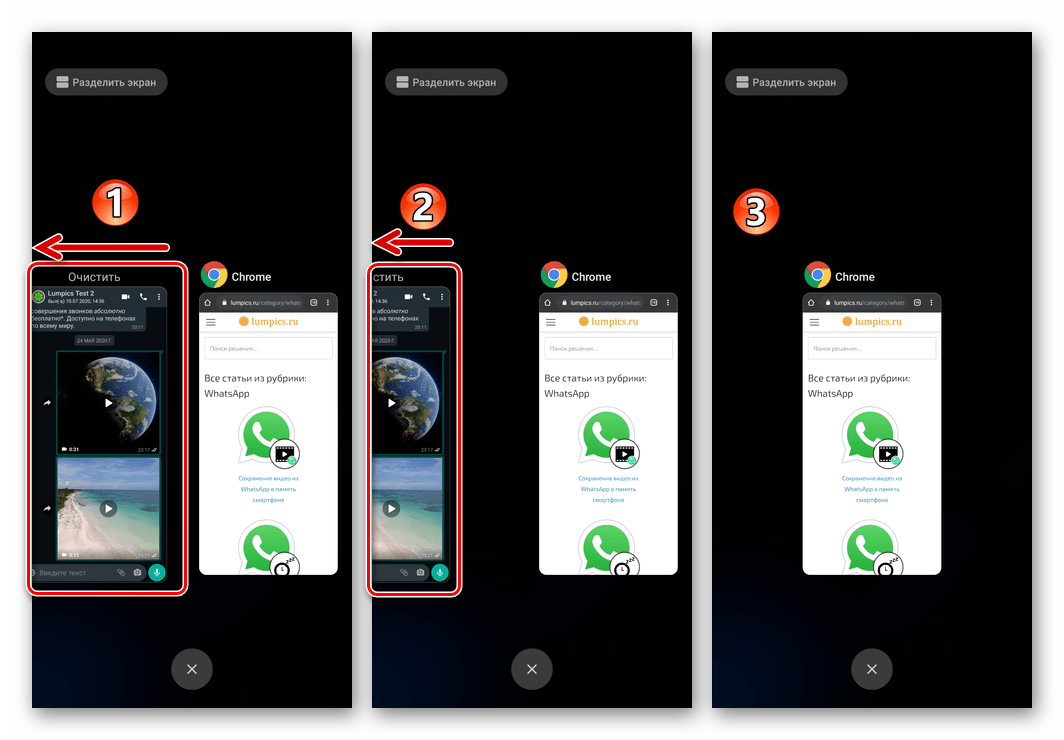 WhatsApp для Android закрытие мессенджера через меню запущенных приложений в ОС