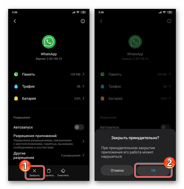 WhatsApp для Android Принудительная остановка мессенджера через модуль Приложения в Настройках ОС