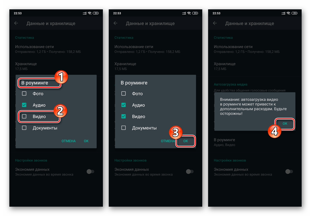 WhatsApp для Android - включение автозагрузки видеороликов из мессенджера при нахождении девайса в роуминге