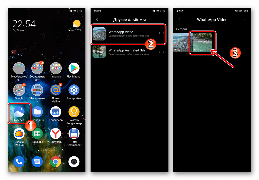 WhatsApp для Android - автоматически загруженный из мессенджера ролик в Галерее смартфона