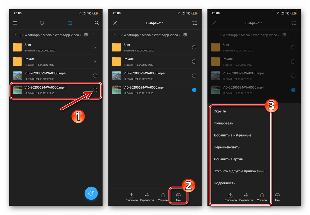 WhatsApp для Android - манипуляции со скачанным из мессенджера видео через Проводник на смартфоне