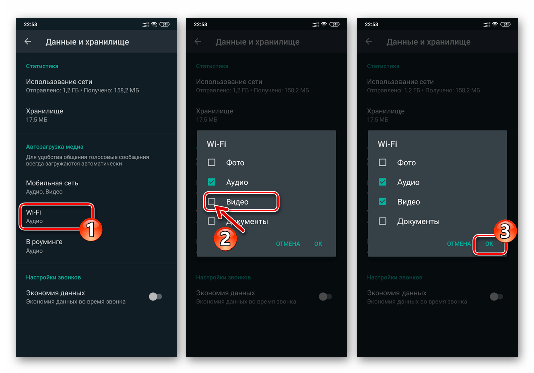 WhatsApp для Android - активация автозагрузки видео из мессенджера через сети Wi-Fi