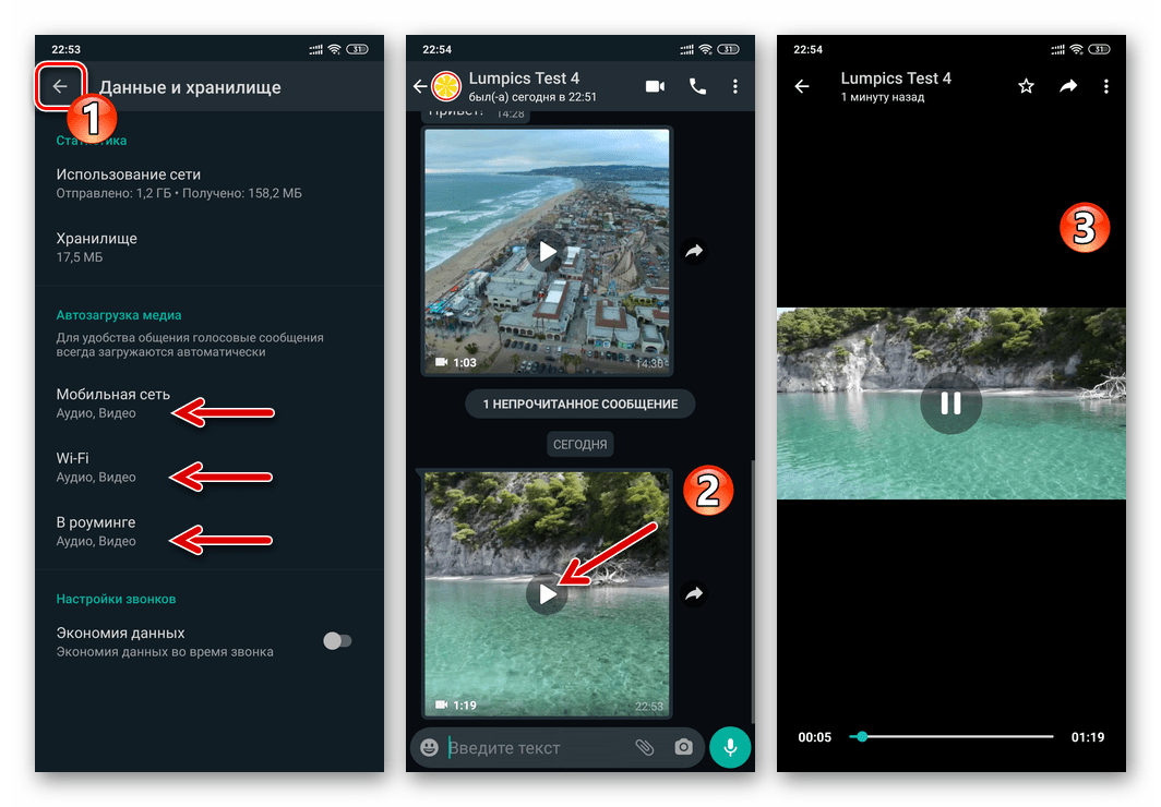 WhatsApp для Android - завершение настройки опции автозагрузки видео из мессенджера в память девайса