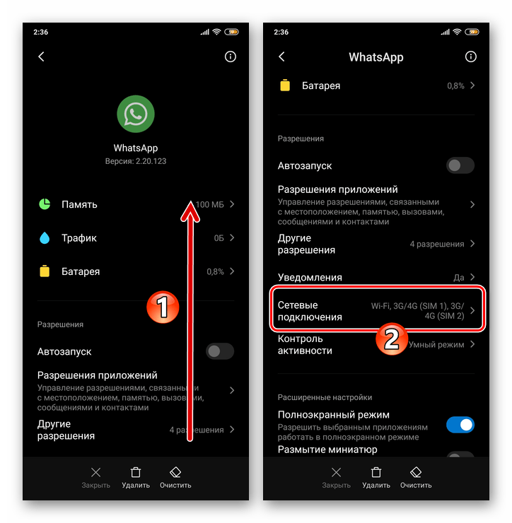 WhatsApp для Android страница приложения в Настройках ОС - раздел Сетевые подключения