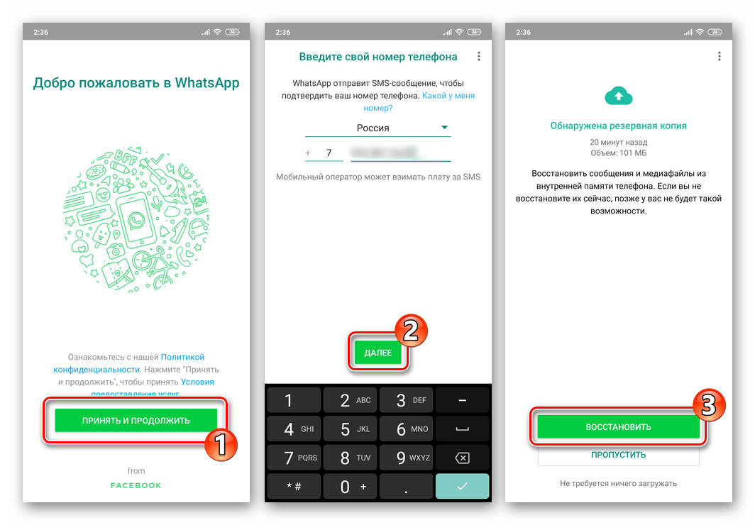 WhatsApp для Android восстановление мессенджера и информации в нём после удаления