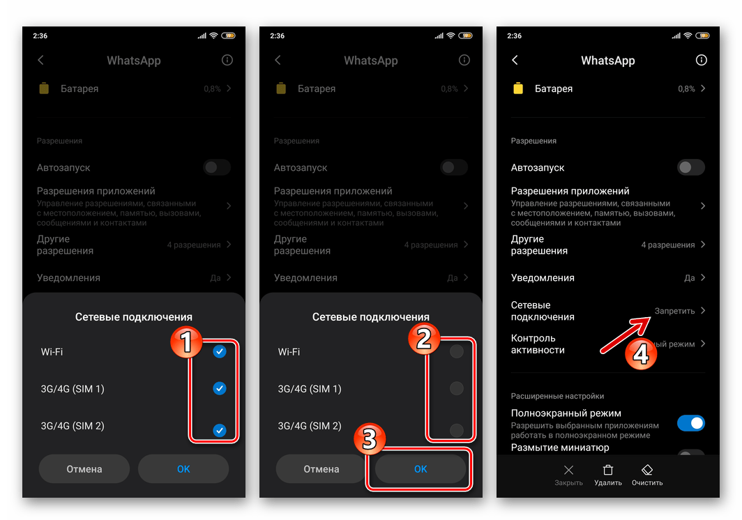 WhatsApp для Android Установка запрета на доступ приложения в интернет через все сети
