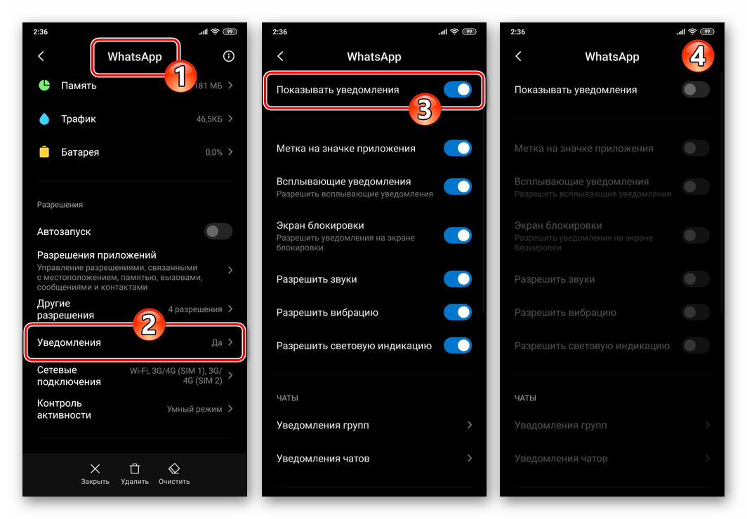 WhatsApp для Android деактивация уведомлений, поступающих из мессенджера