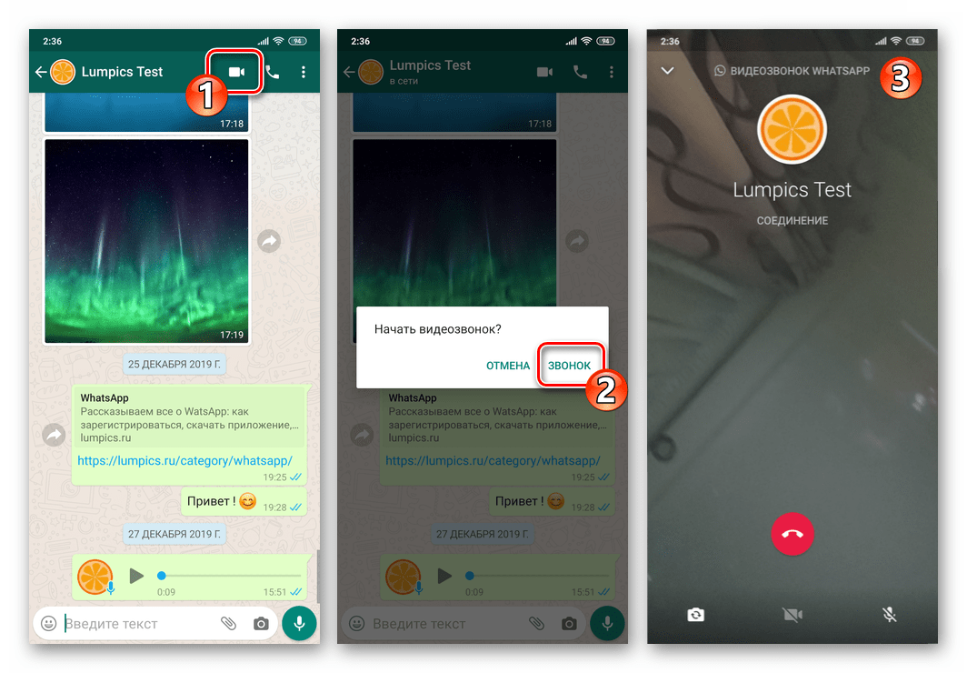 WhatsApp организация видеосвязи через мессенджер