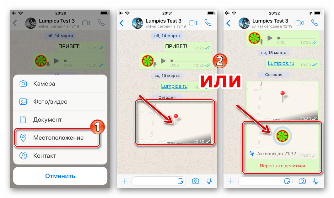 WhatsApp для iOS варианты отправки своей геопозиции в чат мессенджера