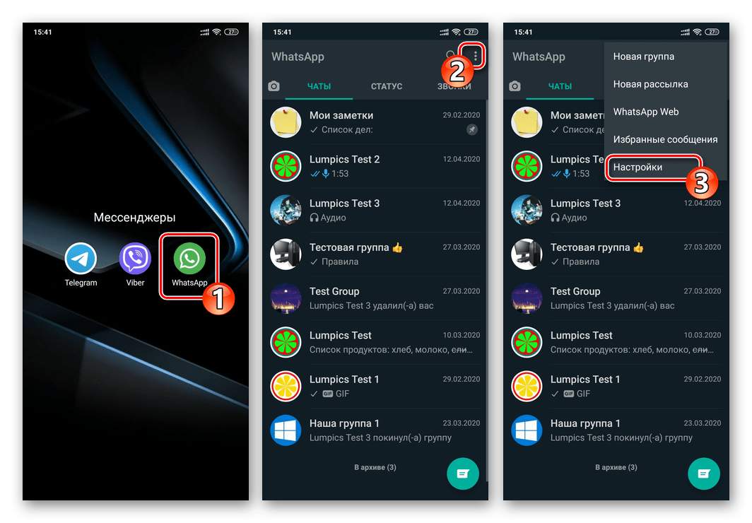 WhatsApp для Android - запуск мессенджера, переход в его Настройки