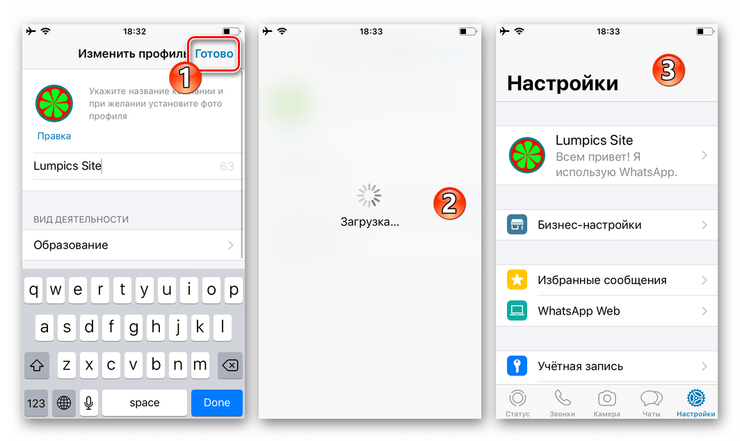 WhatsApp Business для iOS завершение создания бизнес-аккаунта в мессенджере