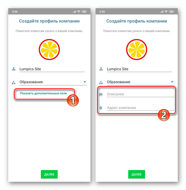 WhatsApp Business для Android дополнительные поля в карточке профиля компании