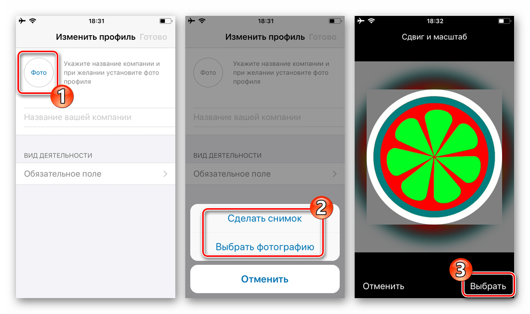 WhatsApp Business для iOS выбор фото бизнес-профиля при создании аккаунта в программе
