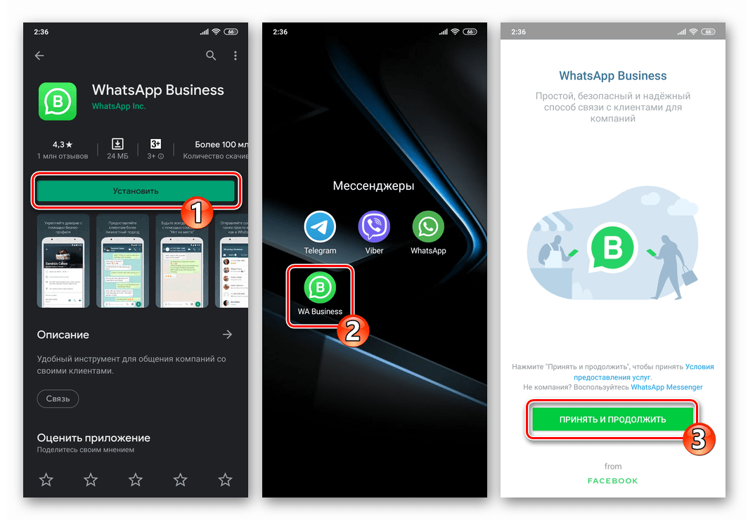 WhatsApp Business для Android установка и запуск приложения для перехода на бизнес-аккаунт с обычной учетной записи