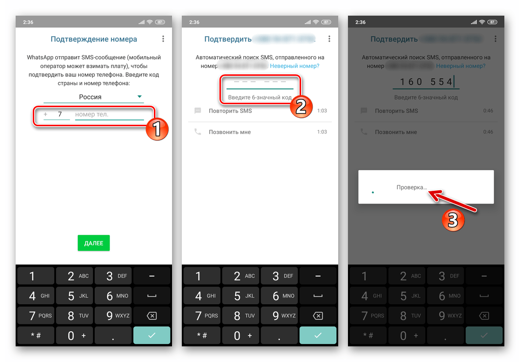 WhatsApp Business для Android ввод и проверка телефонного номера при регистрации через приложение