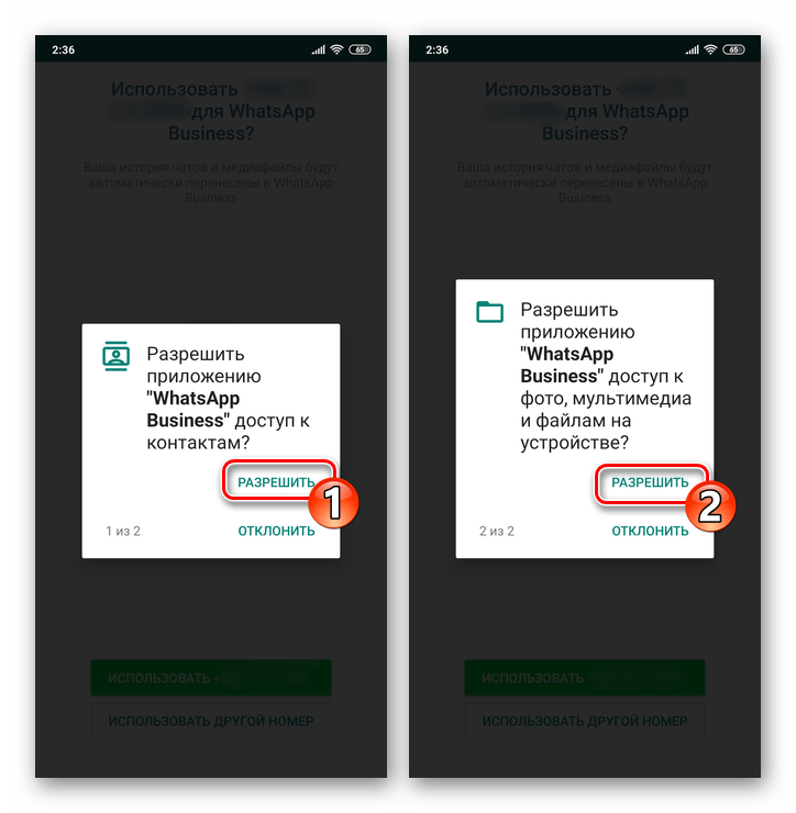 WhatsApp Business для Android предоставление приложению разрешений на доступ к памяти и контактам девайса