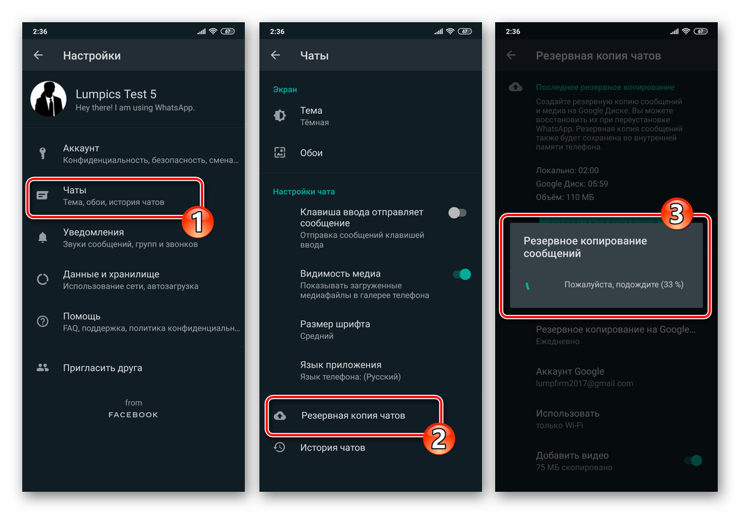 WhatsApp для Android создание резервной копии чатов перед переходом на бизнес-аккаунт