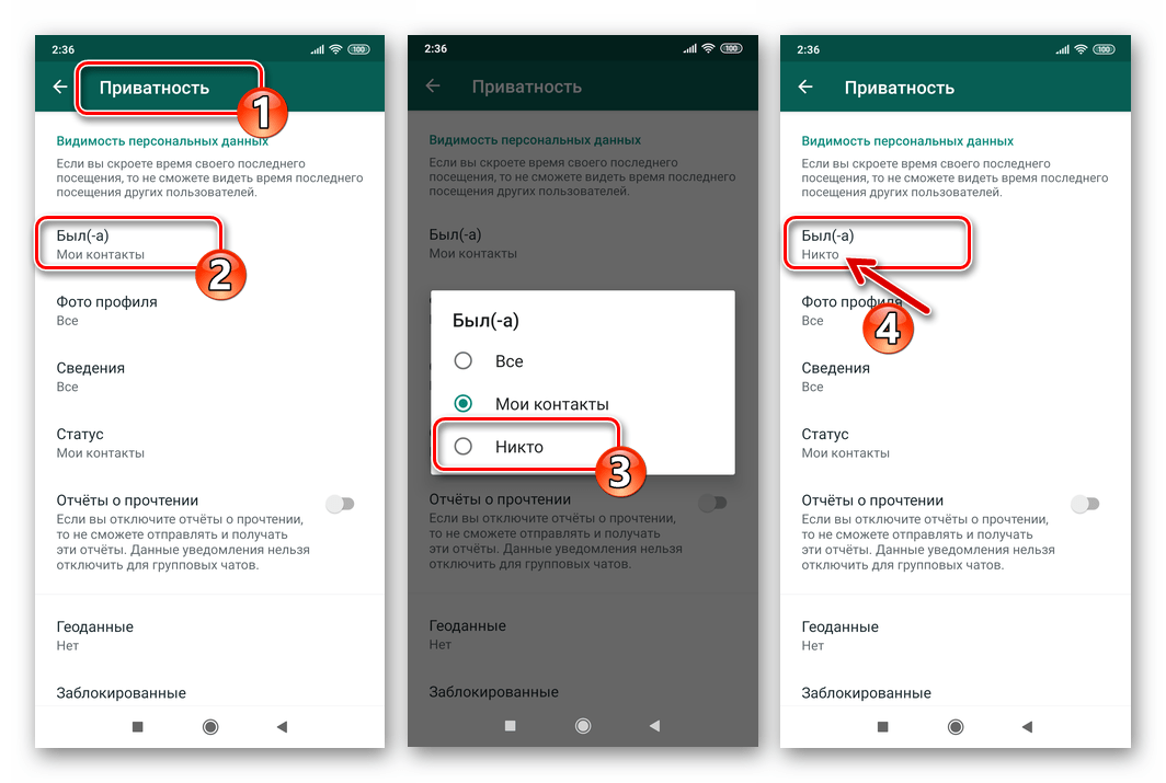 WhatsApp для Android Отключение трансляции другим пользователями даты и времени посещения мессенджера