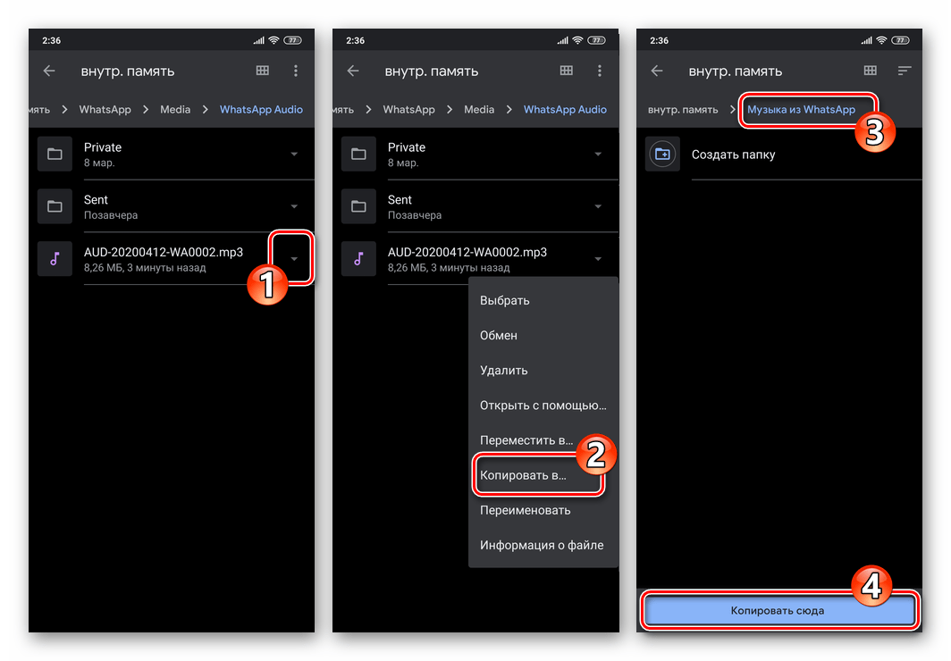 WhatsApp для Android копирование загруженных аудиофайлов из системной папки мессенджера в отдельный каталог
