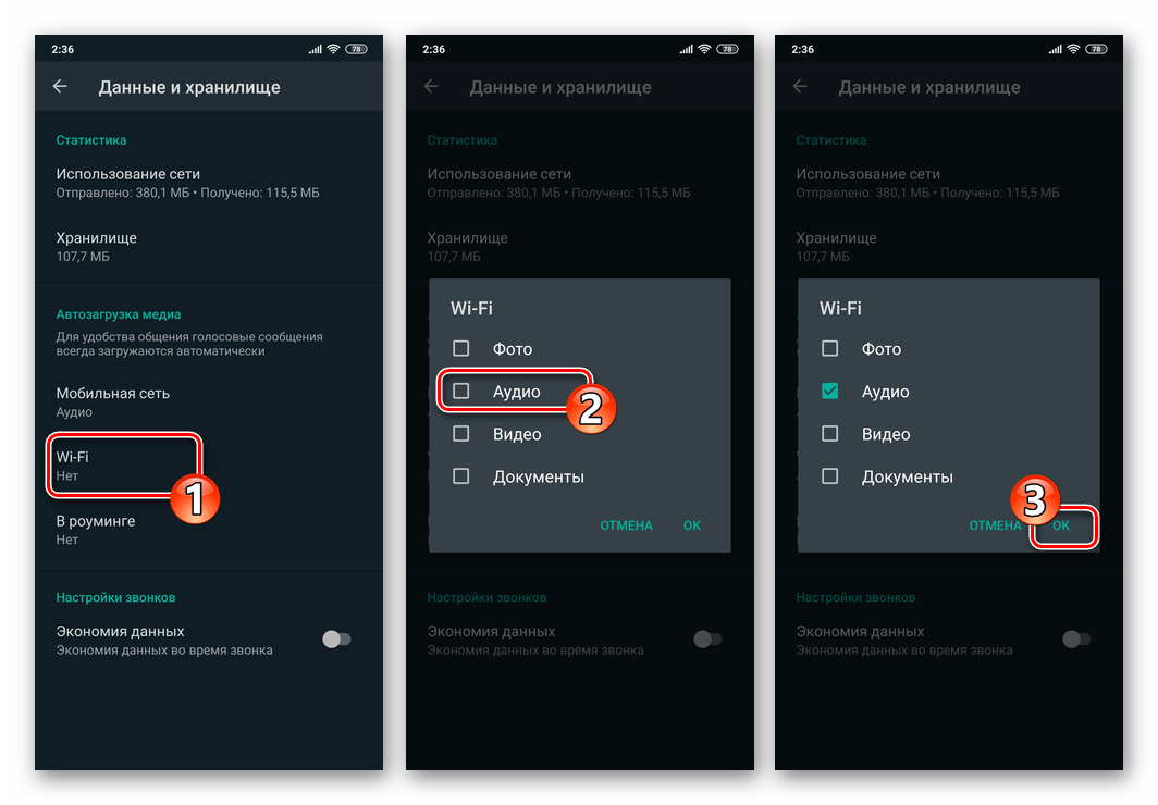 WhatsApp для Android - активация автозагрузки аудио в сетях Wi-Fi