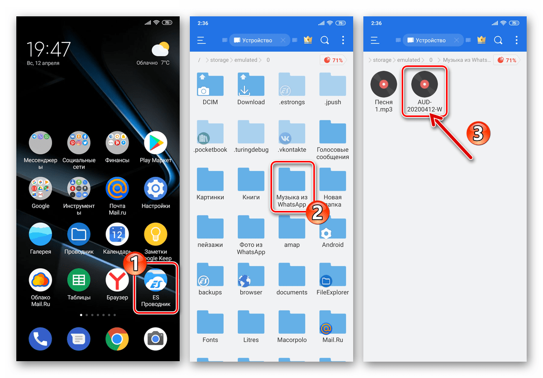 WhatsApp для Android - выгруженный из мессенджера аудиофайл в хранилище смартфона