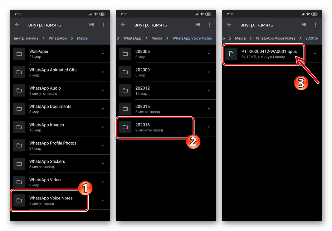 WhatsApp для Android - место хранения загруженных из мессенджера голосовых сообщений в памяти девайса