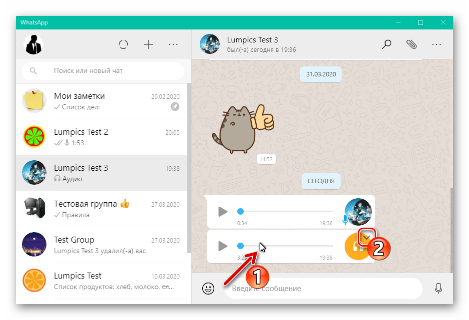 WhatsApp для Windows вызов меню действий для аудиозаписи в чате